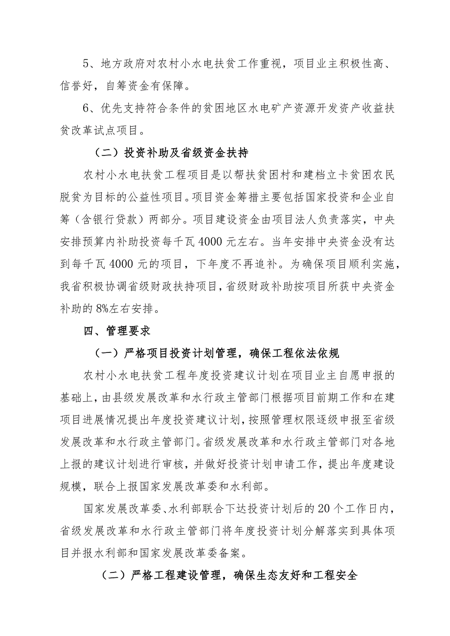 农村小水电扶贫工程实施方案.docx_第3页