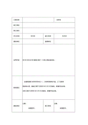 工程竣工验收清单参考模板-范本5份.docx