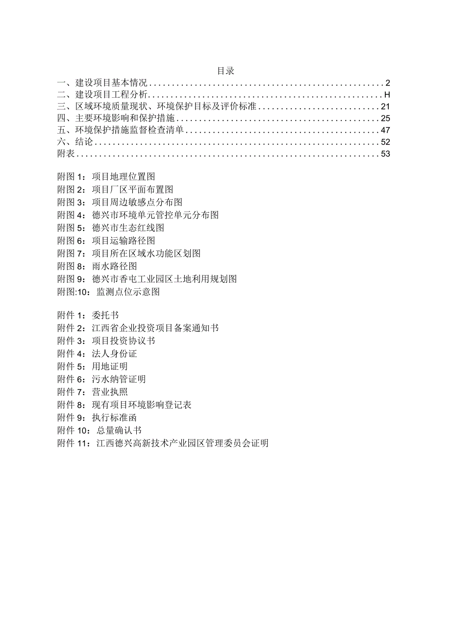 维修及再生资源回收利用加工零部件项目环境影响报告.docx_第2页