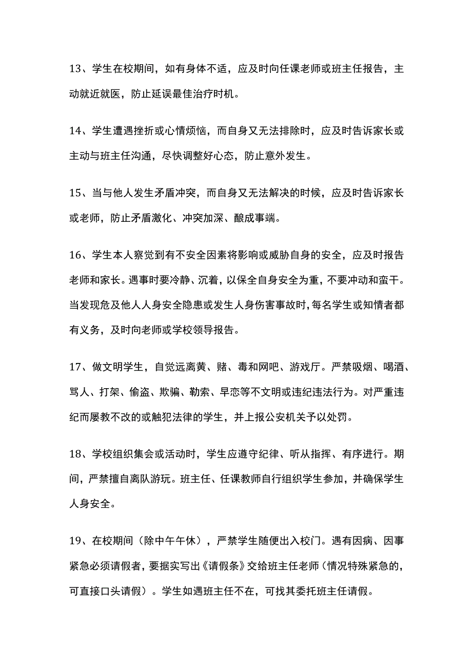 学校日常安全管理制度全.docx_第3页