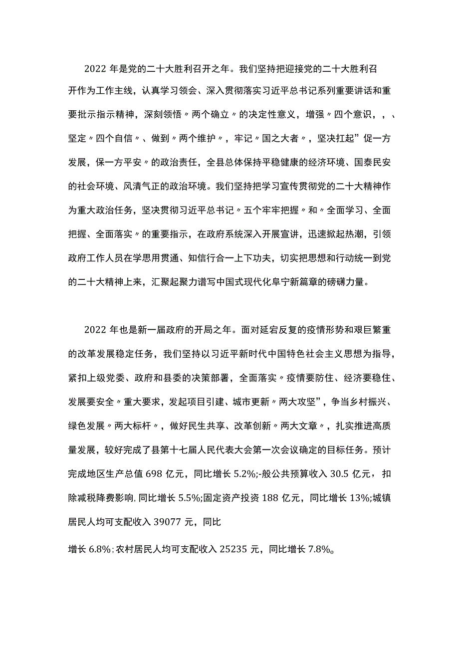 阜宁县2023年政府工作报告.docx_第2页