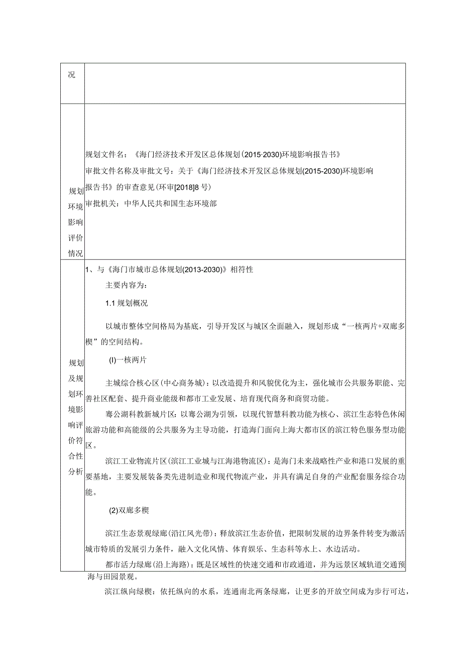 年产4000吨智能高分子新材料及保护膜新建项目环境影响报告.docx_第3页