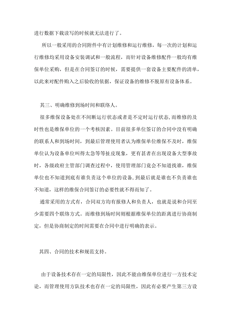 维保合同的五要素.docx_第2页