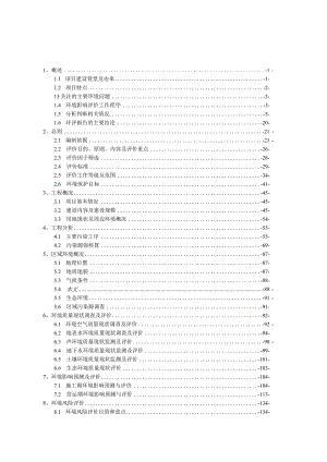 环保养殖项目环境影响报告.docx