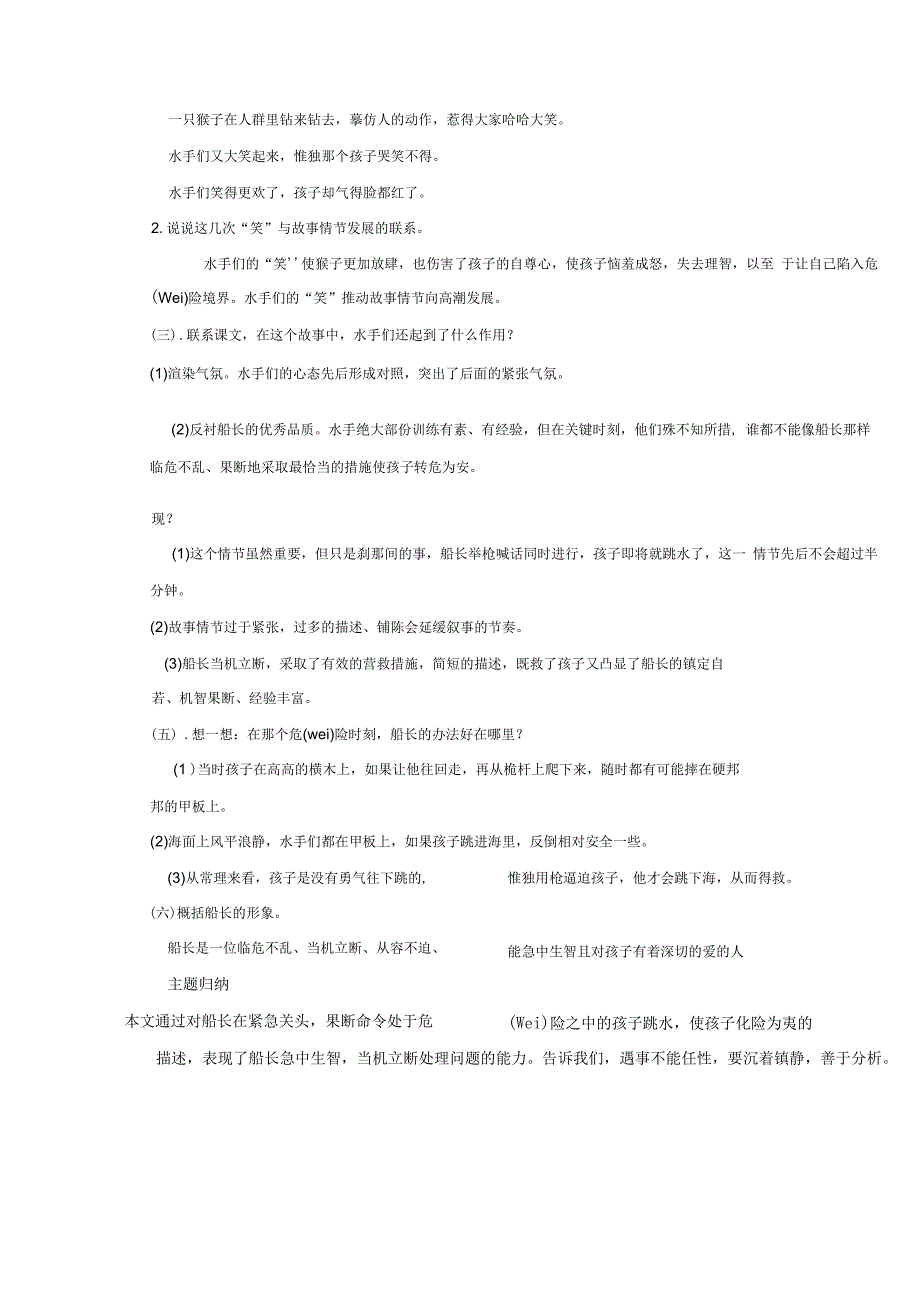 《跳水》优质说课稿部编版2.docx_第2页