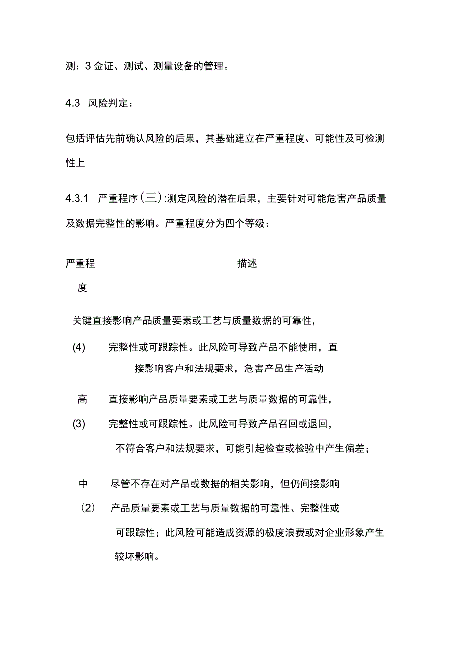 公司经营和质量管理风险控制程序.docx_第3页