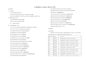 元通镇排水工程施工图设计说明.docx