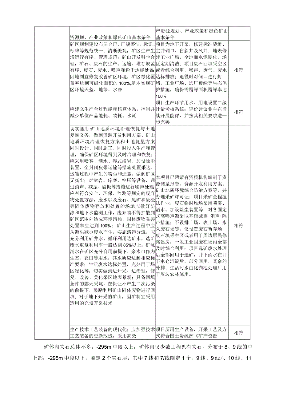 萤石矿采矿扩建项目环境影响报告.docx_第3页