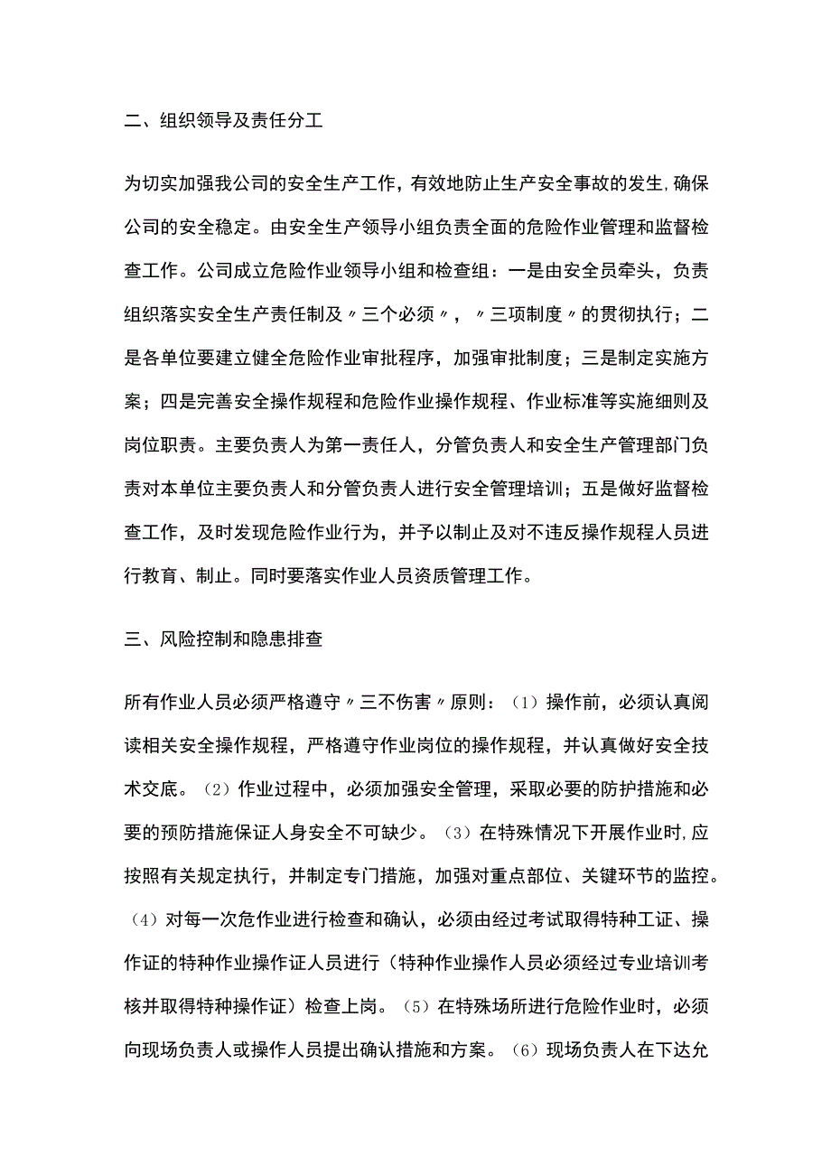 危险作业实施方案[全].docx_第2页