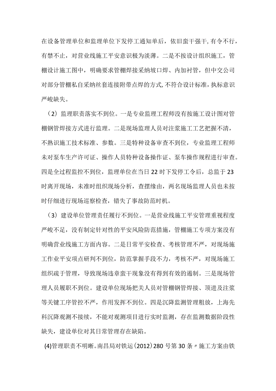 其他伤害-沪昆线超范围施工一般C类事故.docx_第2页