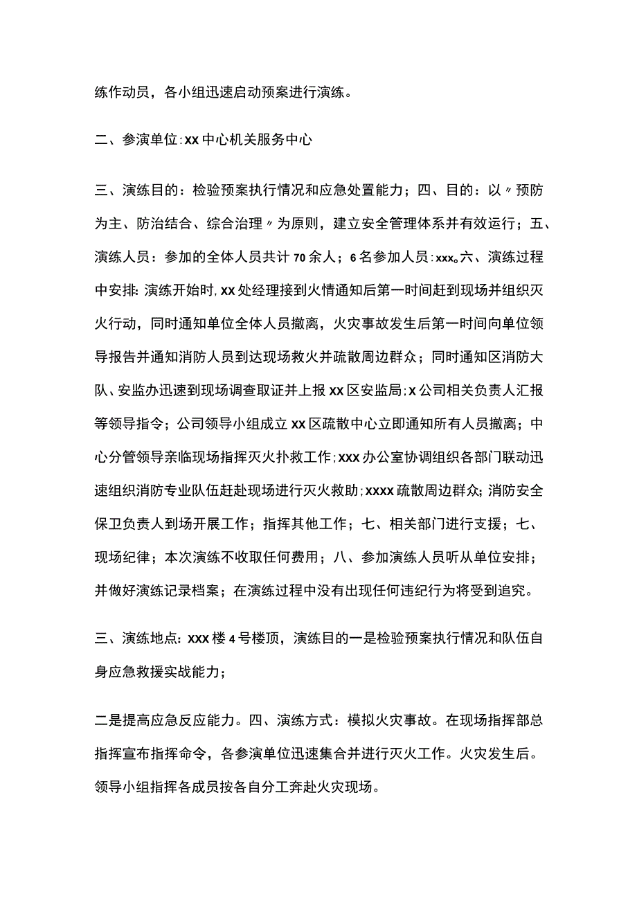 应急预案演练方案[全].docx_第2页