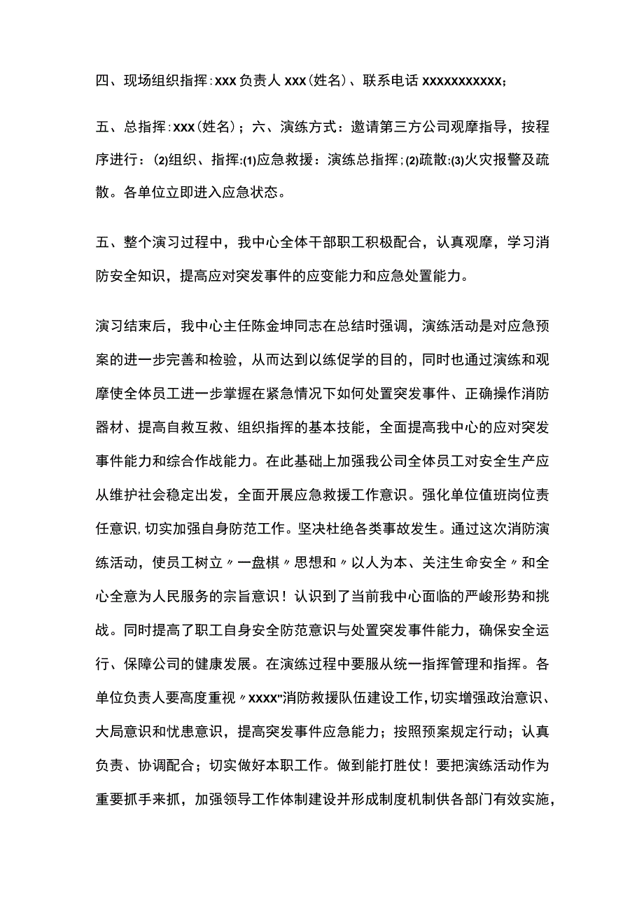 应急预案演练方案[全].docx_第3页