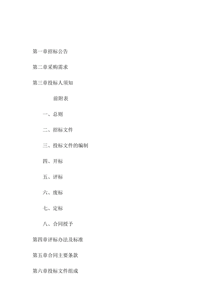 网络安全服务招标文件.docx_第2页