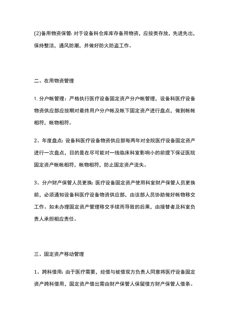 医疗设备出入库制度[全].docx_第3页