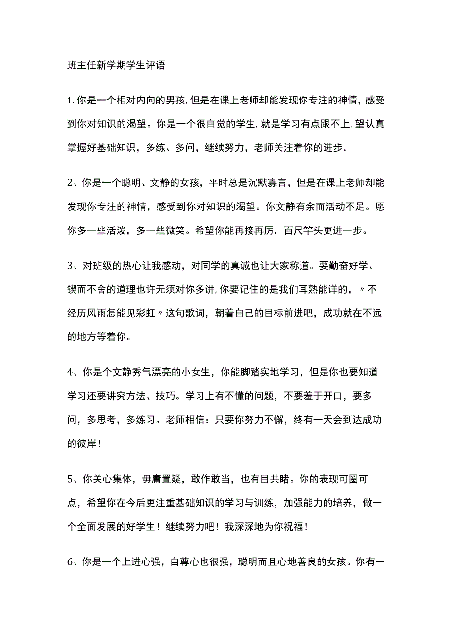 班主任新学期学生评语全.docx_第1页