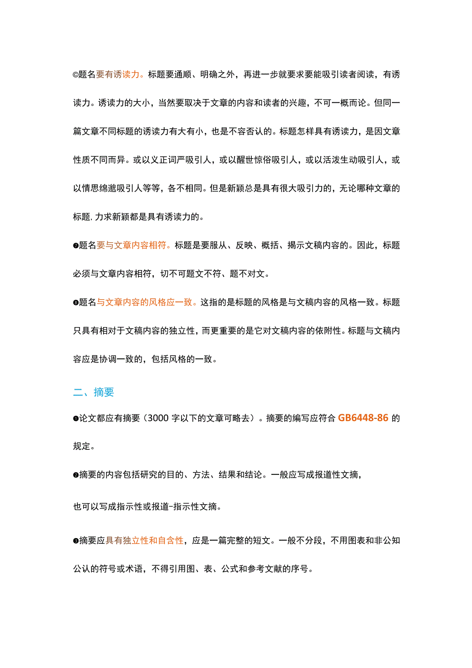 论文写作规范指南出炉史上最全整理！.docx_第2页