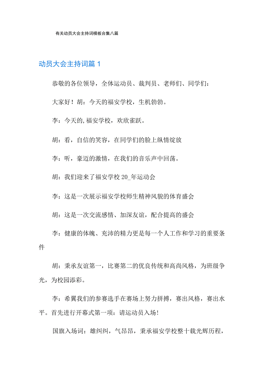 有关动员大会主持词模板合集八篇.docx_第1页