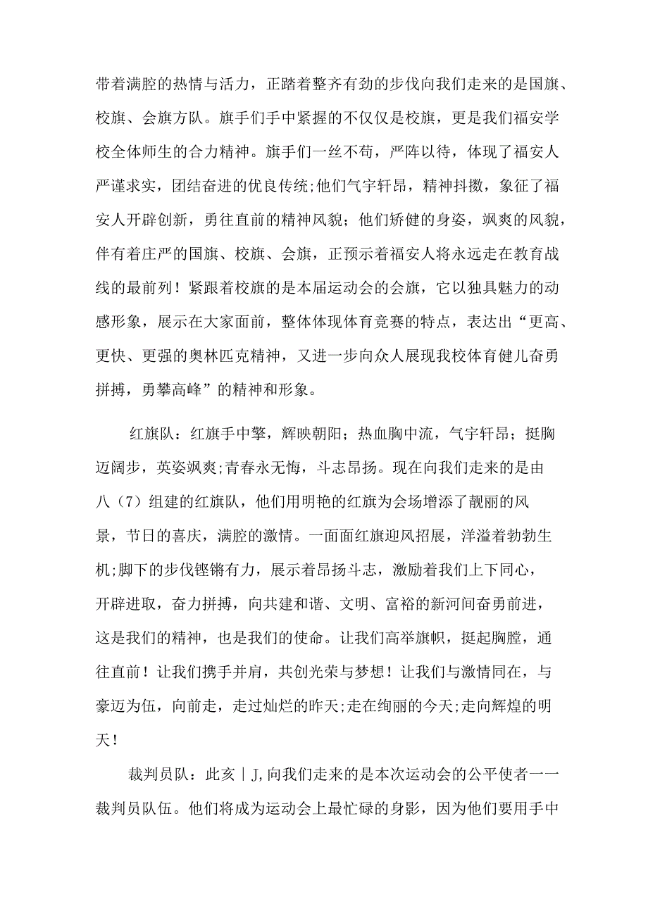 有关动员大会主持词模板合集八篇.docx_第2页