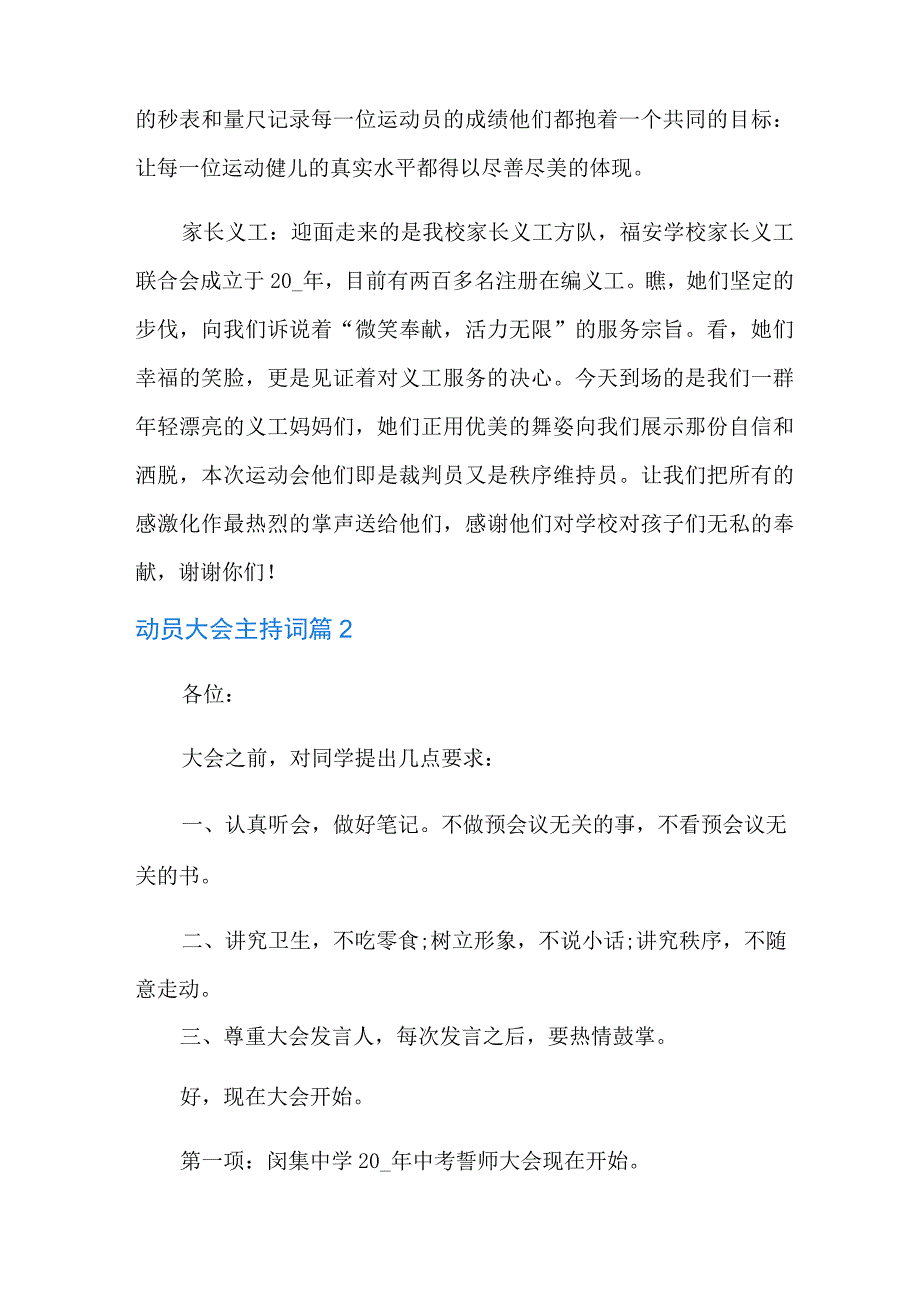 有关动员大会主持词模板合集八篇.docx_第3页