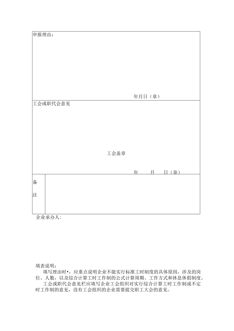 包头市企业实行综合计算工时工作制、不定时工作制申报表.docx_第2页