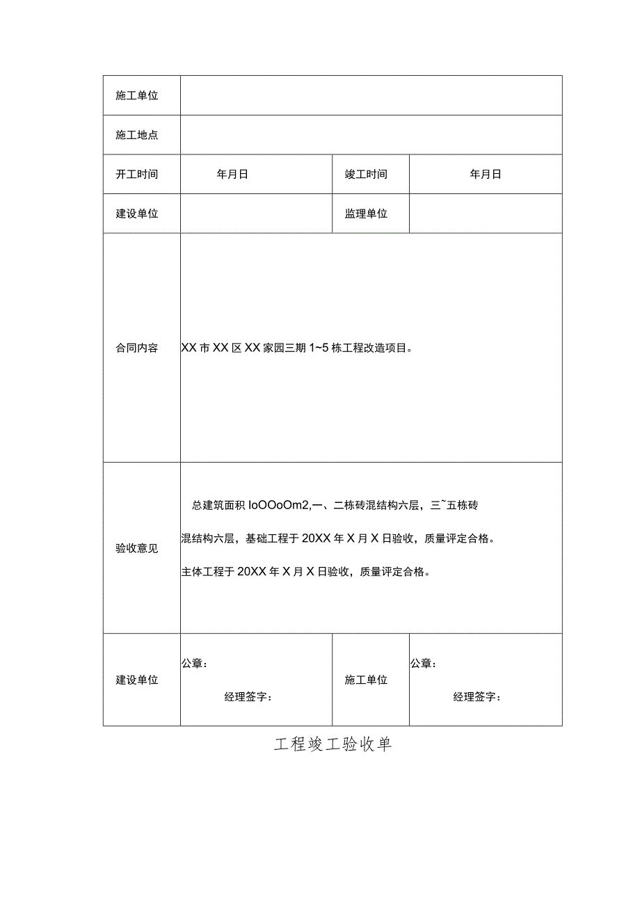 工程竣工验收清单模板 -5份.docx_第3页