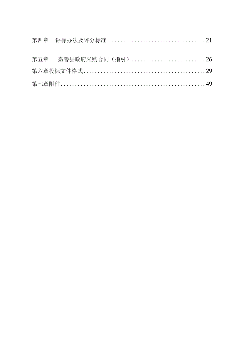 系统化全域推进海绵城市建设评估和技术服务项目招标文件.docx_第2页