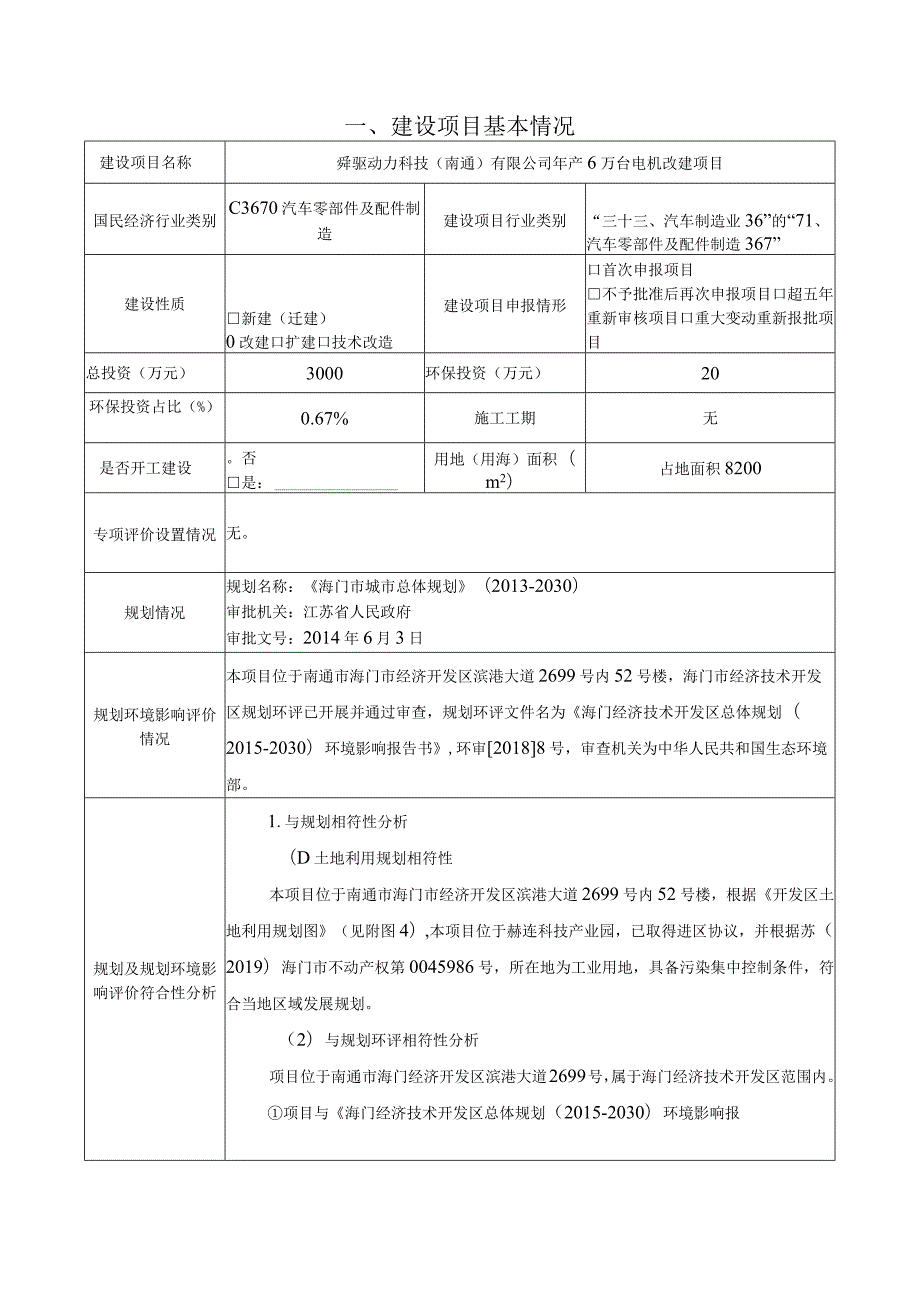 年产6万台电机改建项目环境影响报告.docx_第2页