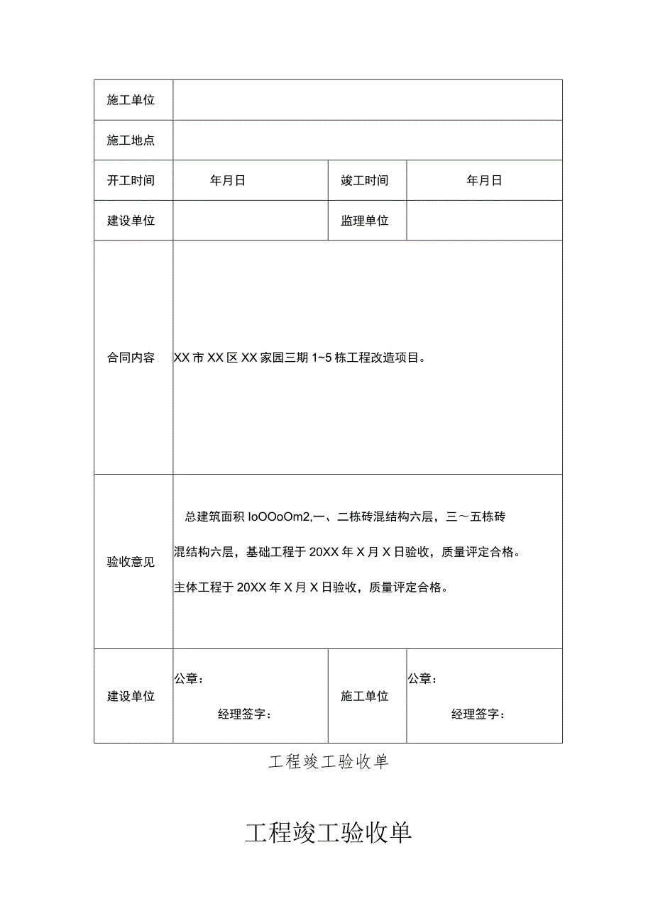 工程竣工验收清单-范本5份.docx_第3页