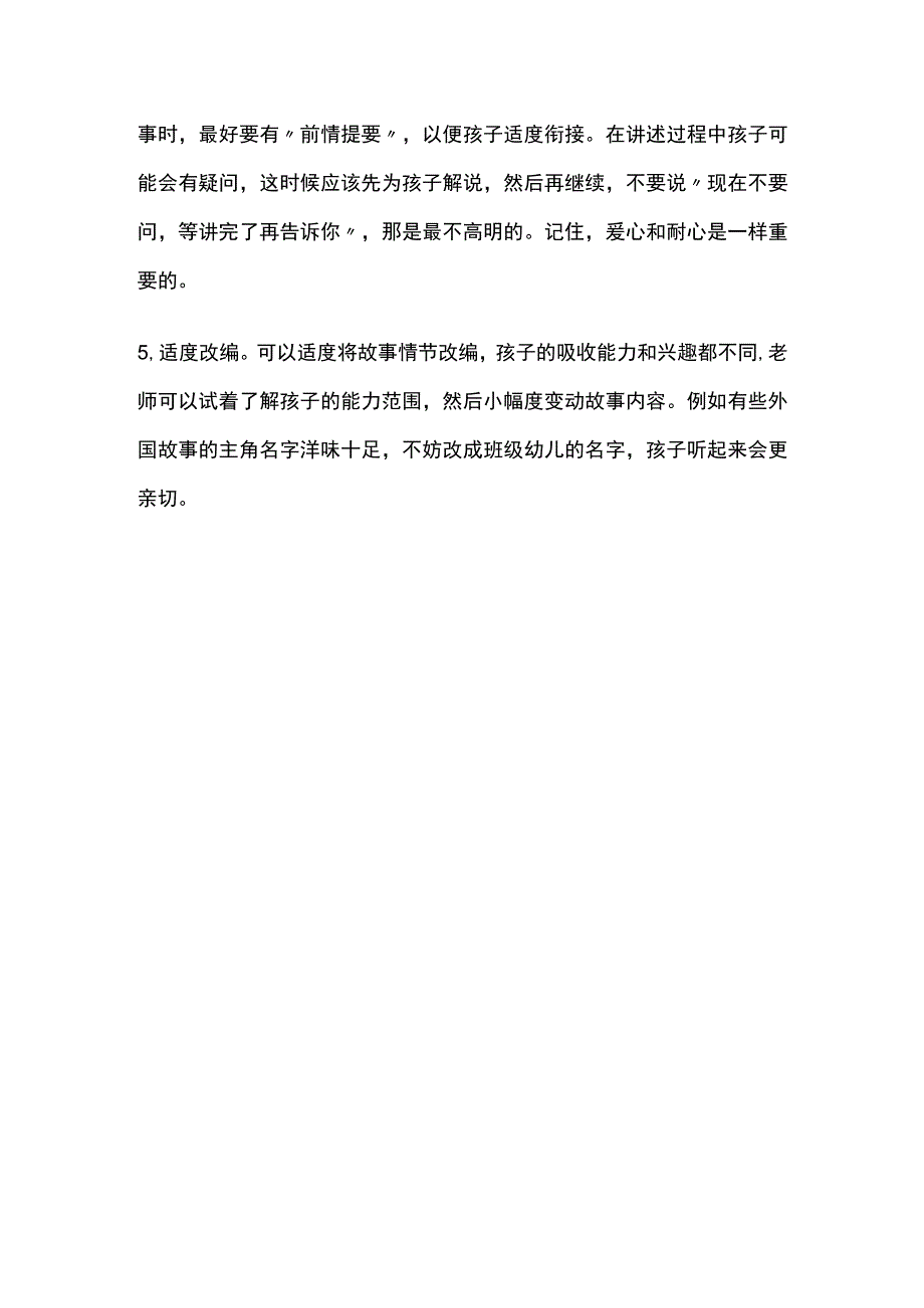 幼儿园生活活动指导午睡环节全.docx_第3页