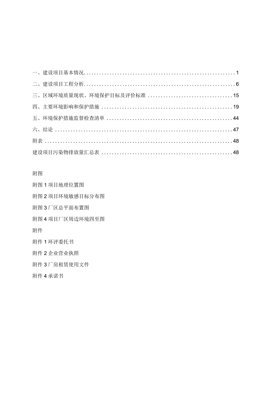 建筑工程装配式混凝土预制构件生产基地项目环境影响报告.docx_第1页