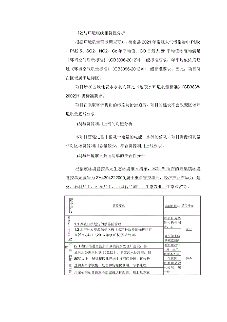 建筑工程装配式混凝土预制构件生产基地项目环境影响报告.docx_第3页