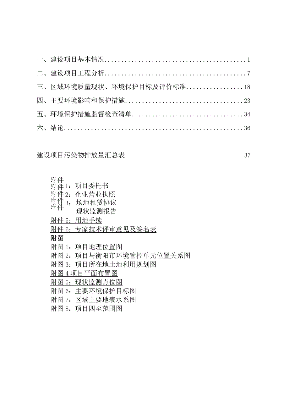 年产5000t植物油及副产品62000t肥料生产线建设项目环境影响报告.docx_第3页