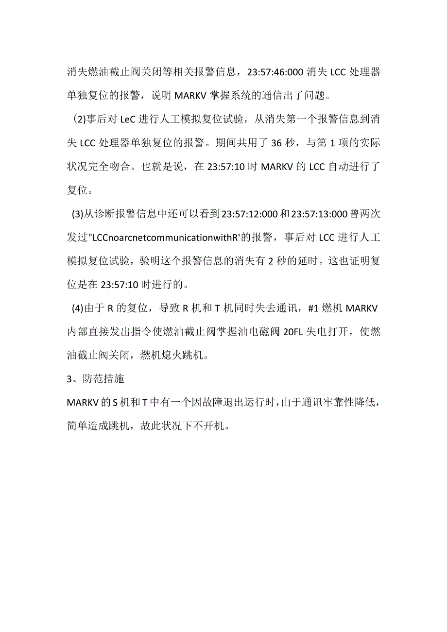 其他伤害-电厂＃1燃机减负荷停机过程中跳机事件分析报告.docx_第3页