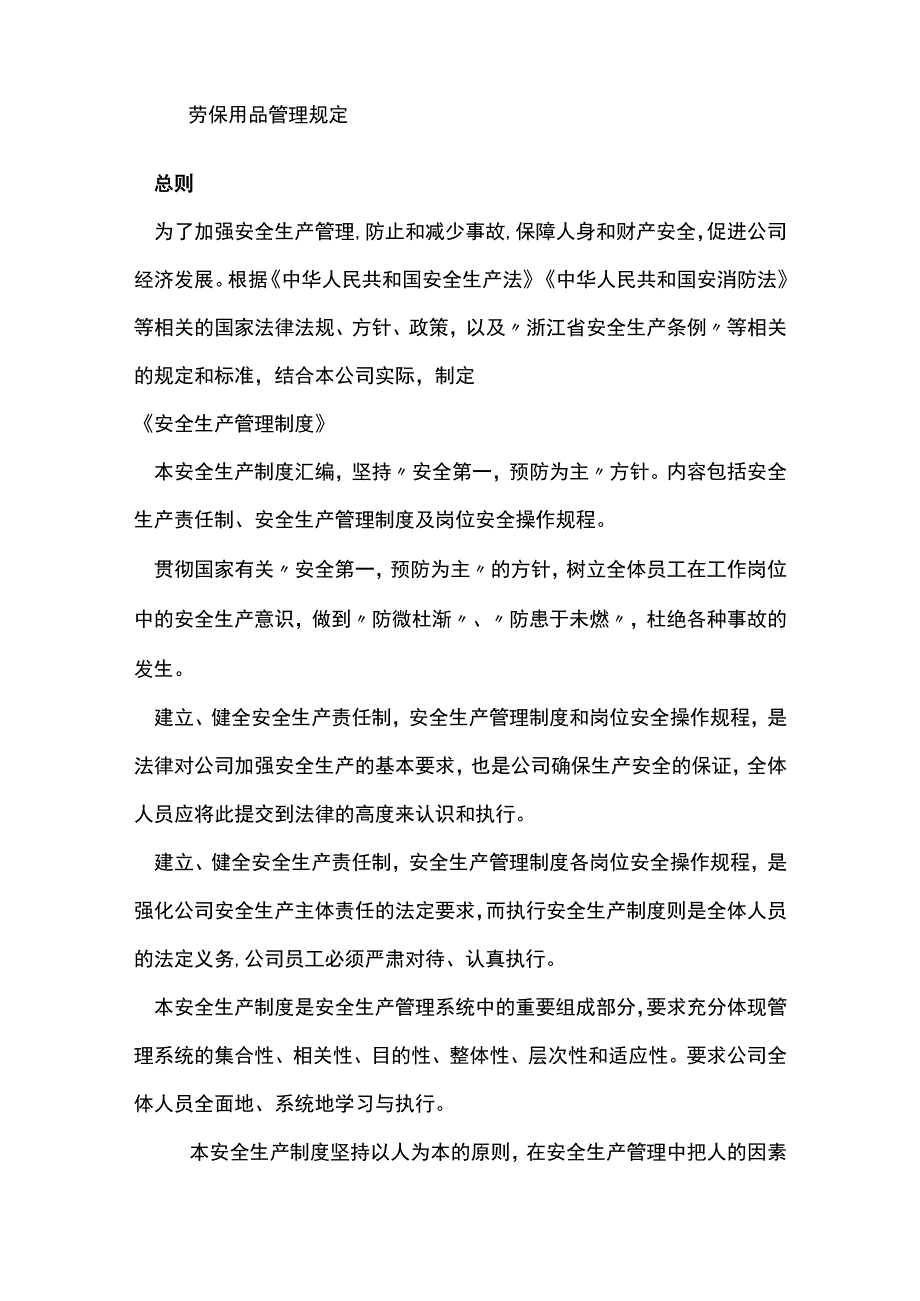 安全生产责任制及管理制度模板.docx_第2页