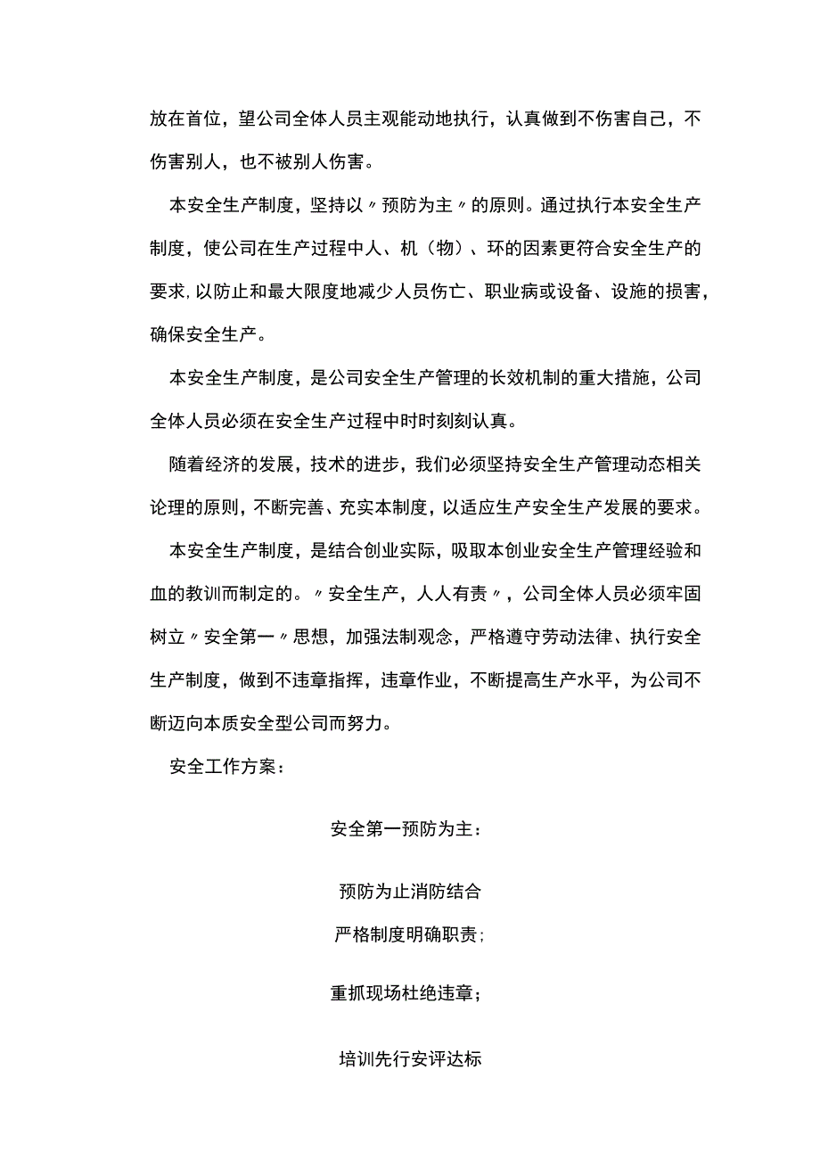 安全生产责任制及管理制度模板.docx_第3页