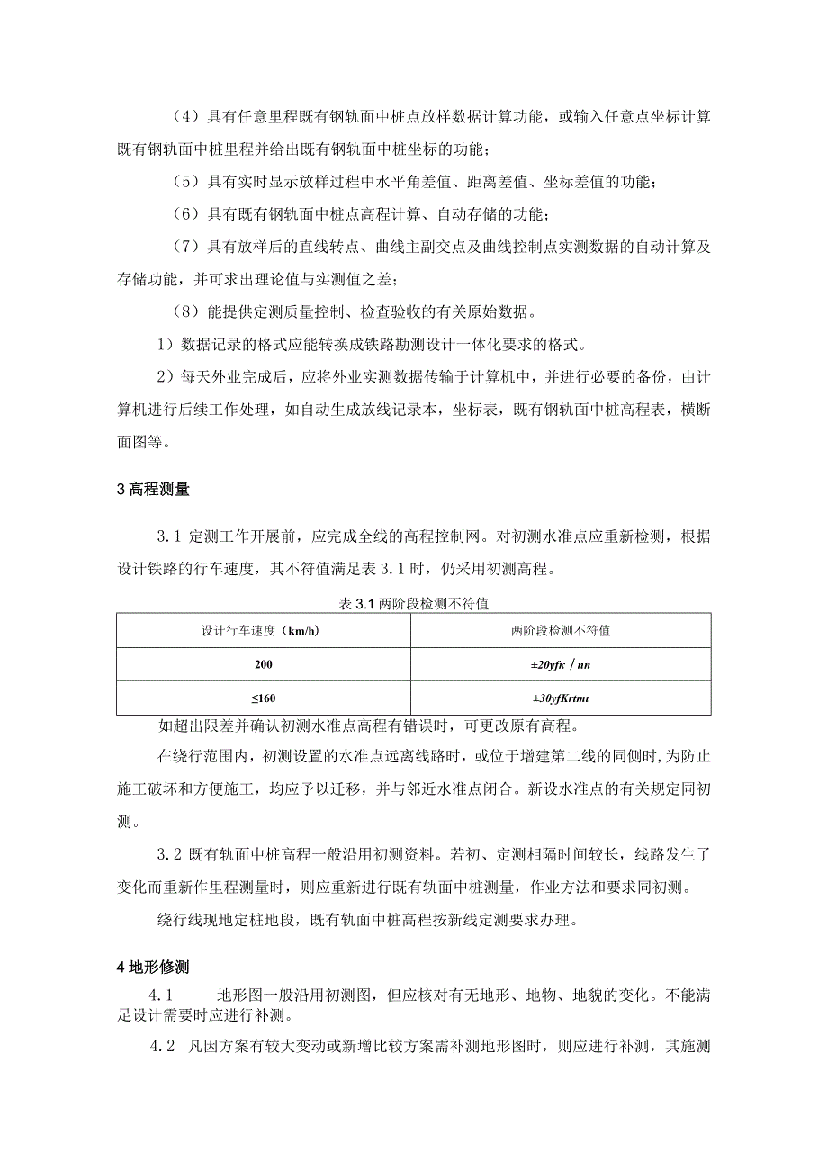 铁路线路定测工程工作细则.docx_第2页