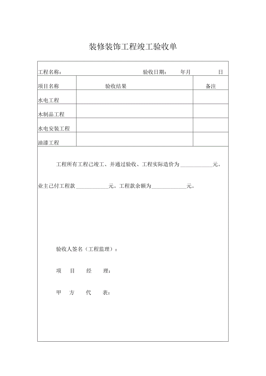 工程项目竣工验收清单参考模板（5篇）.docx_第1页