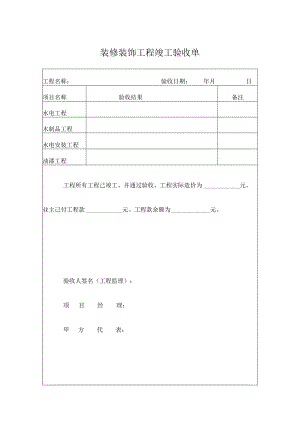 工程项目竣工验收清单参考模板（5篇）.docx