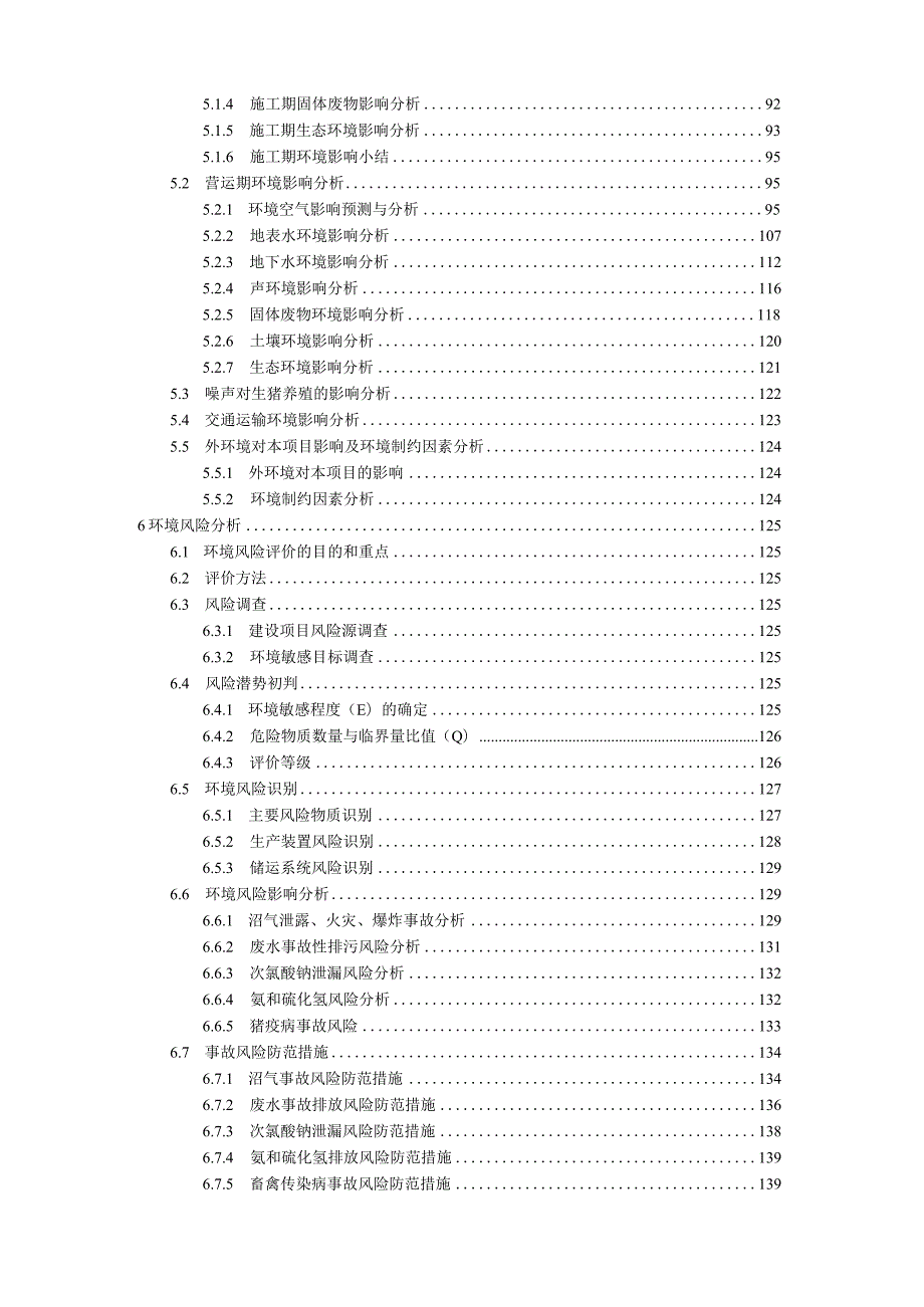 母猪养殖基地项目环境影响报告.docx_第3页