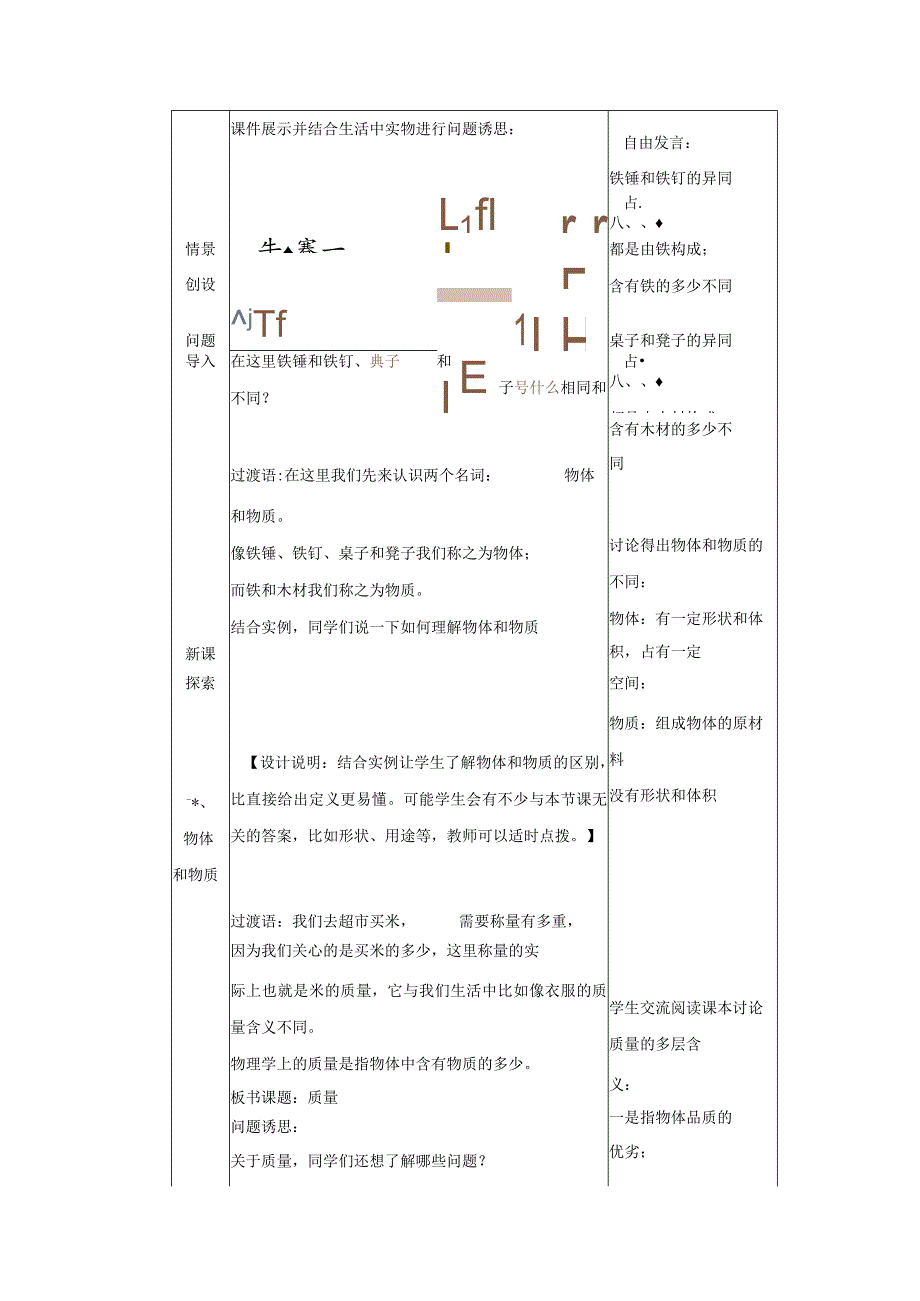 《质量》优教教案.docx_第2页