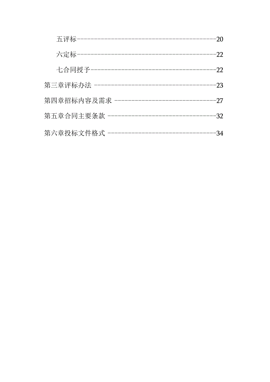 口腔医院关于切削机采购项目招标文件.docx_第2页