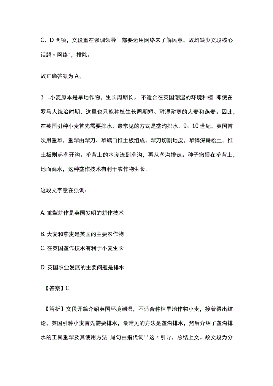 2023教师招聘考试真题题库含答案(全).docx_第3页