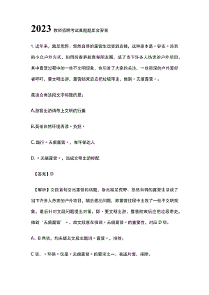 2023教师招聘考试真题题库含答案(全).docx