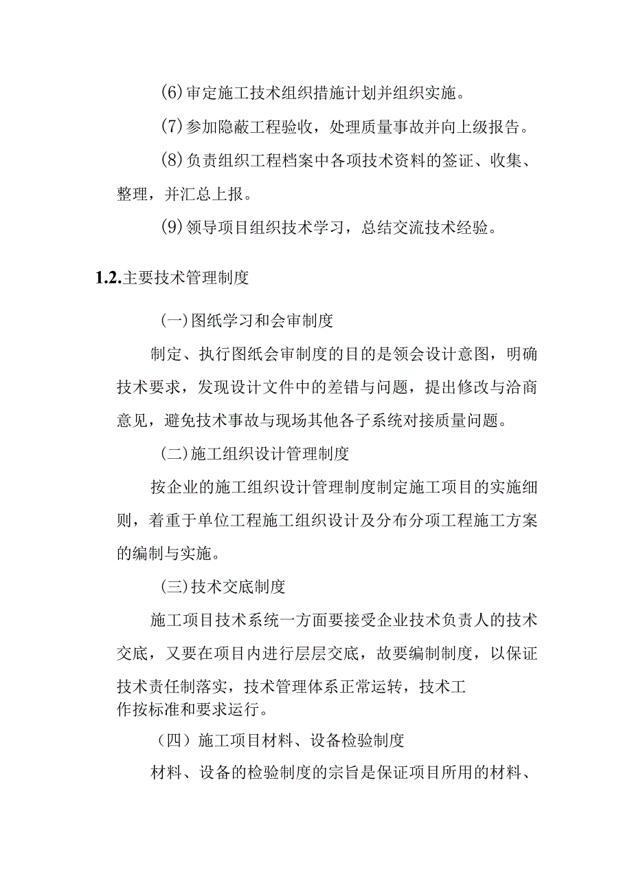 艺术中心智能信息系统集成项目工程技术管理方案.docx_第2页