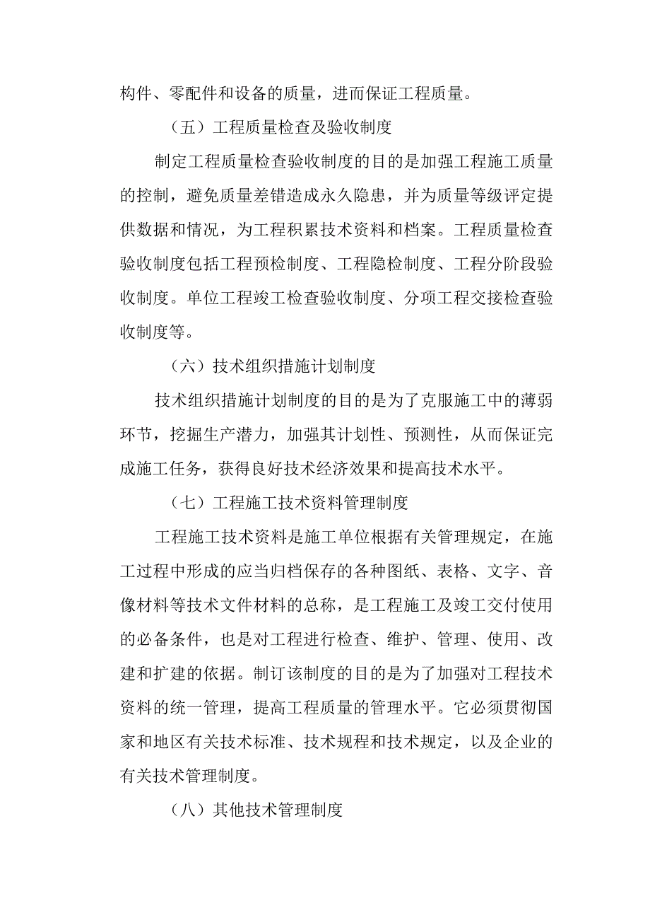 艺术中心智能信息系统集成项目工程技术管理方案.docx_第3页