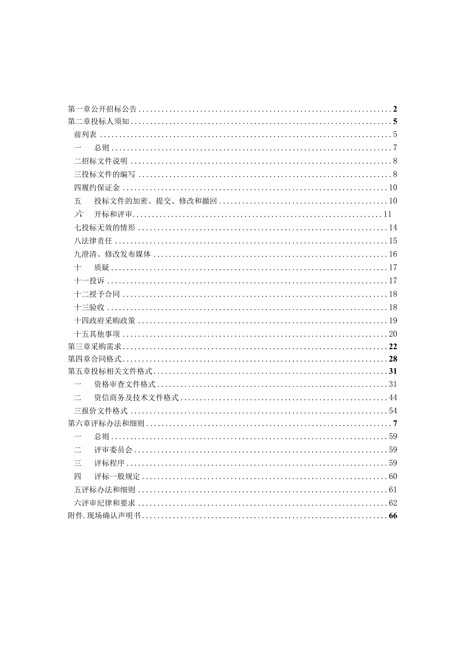 2023-2025学年义务教育阶段簿册（空白）采购项目招标文件.docx_第2页