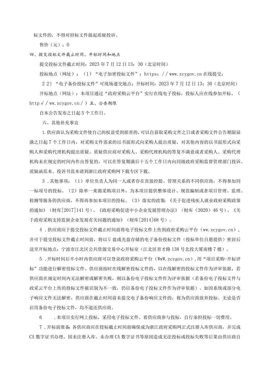 新时代文明实践所布展项目招标文件.docx_第3页