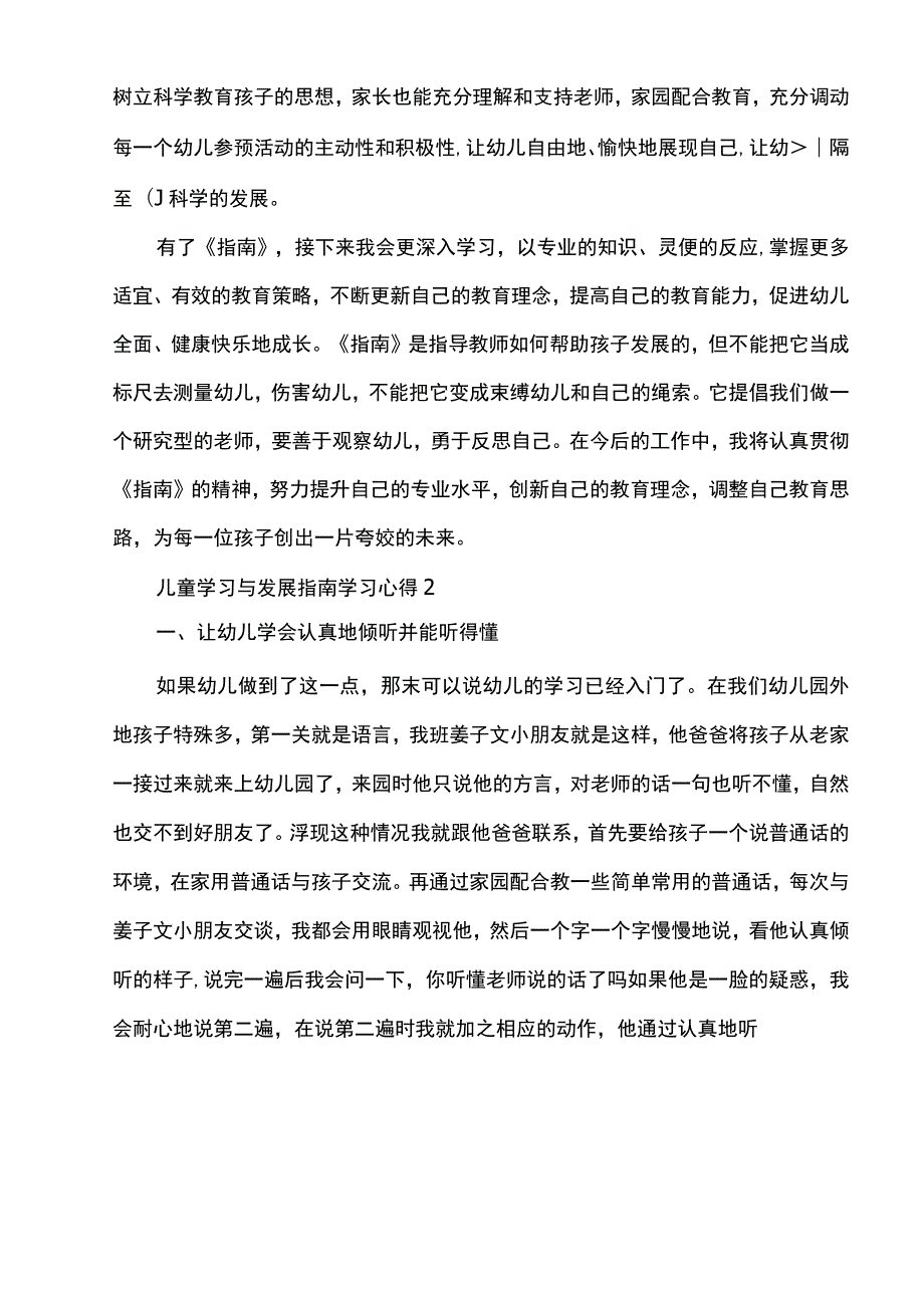 儿童学习与发展指南学习心得word版.docx_第3页