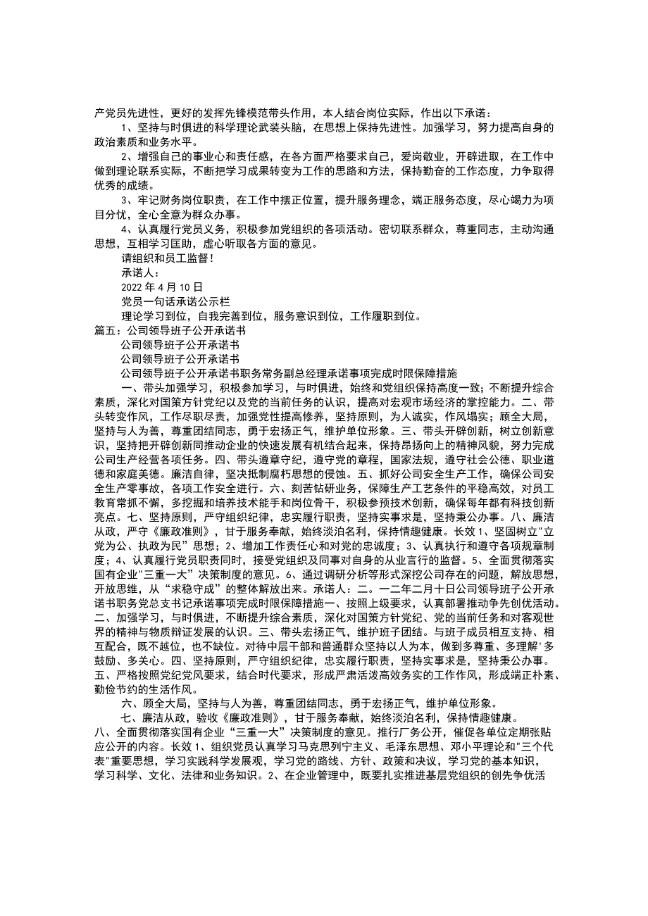 企业双向承诺书.docx_第3页