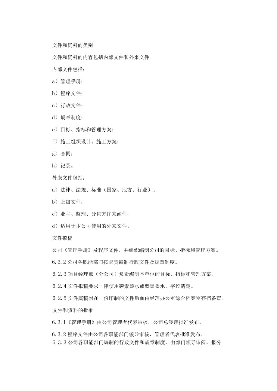 建筑城建公司文件和资料控制程序.docx_第2页